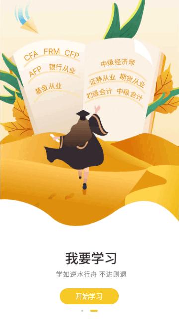 中级经济师练题库手机版