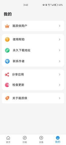 画质侠App免费版