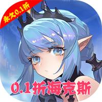 魔卡之耀0.1折海克斯爽充版