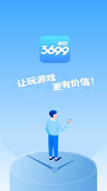 3699小游戏盒手机版