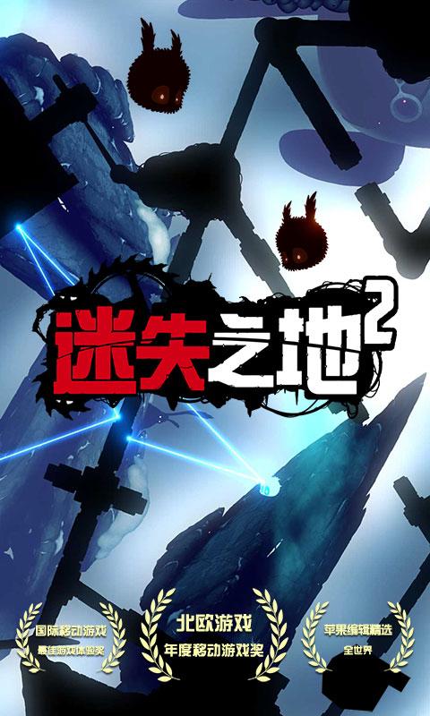 迷失之地2手游(BADLAND