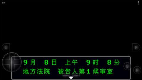 逆转裁判2中文版