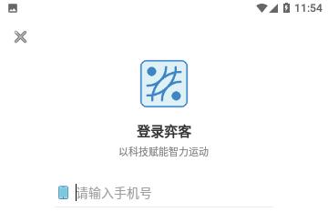 弈客围棋对弈大厅APP