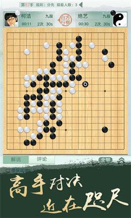 野狐围棋手机游戏最新版本2024