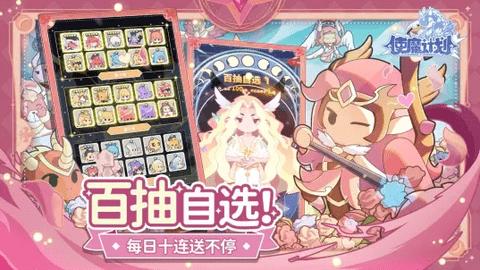 使魔计划官方版