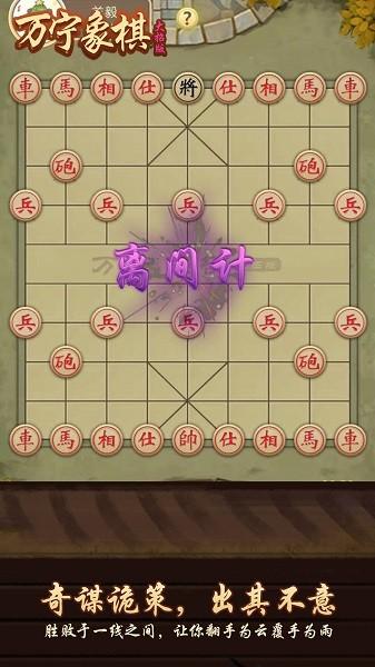 万宁象棋大招版官方正版