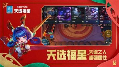 金铲铲之战4v4