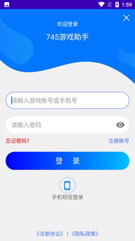 745手游助手官方版