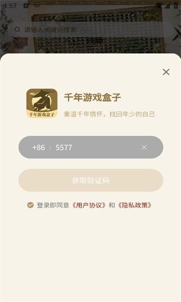 千年游戏盒子app手机版最新