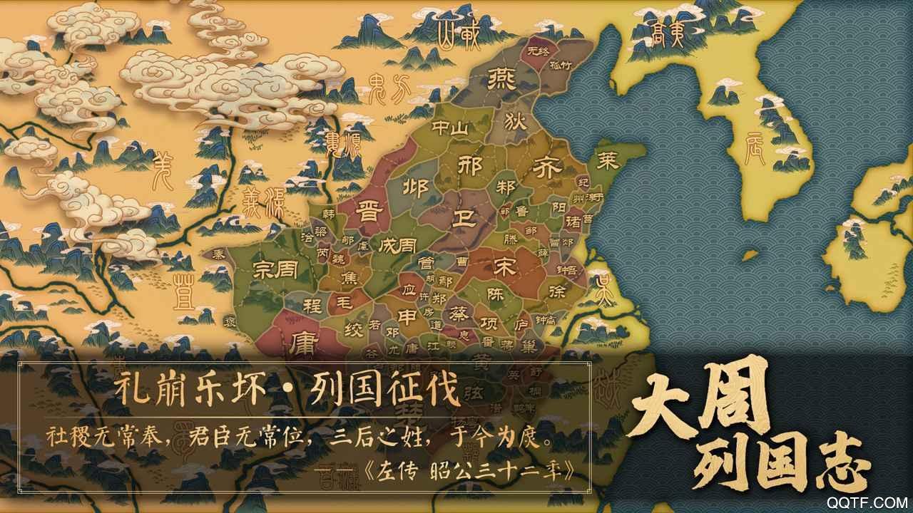 大周列国志手游最新版