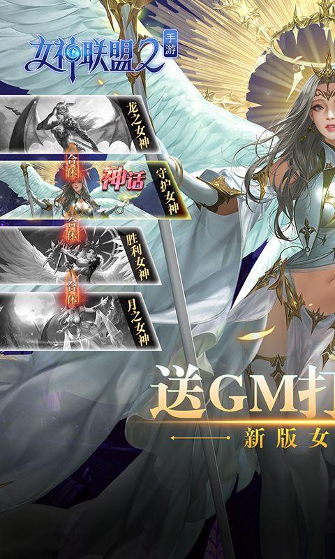 女神联盟2GM打金版