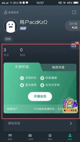 网易云游戏永久vip会员版