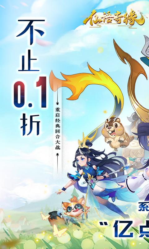 仙语奇缘内置0.1魔改版