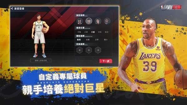 NBA绝对巨星手游官方版