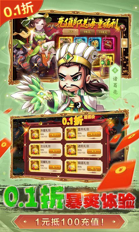 新塔防三国全民塔防0.1折魔改版