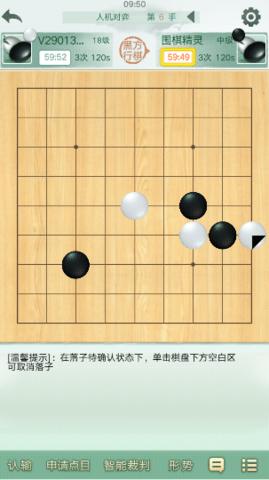 腾讯围棋2024手机最新版