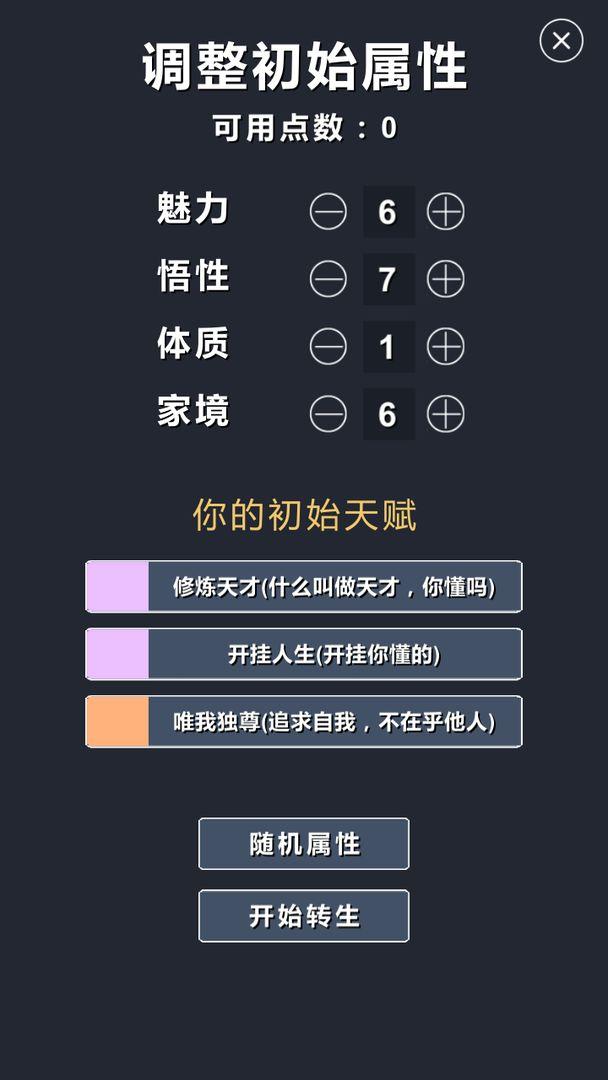 修仙模拟器我要修真游戏手机版