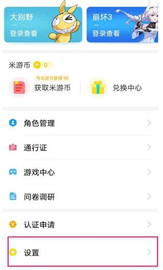 米哈游账号管理中心免费版