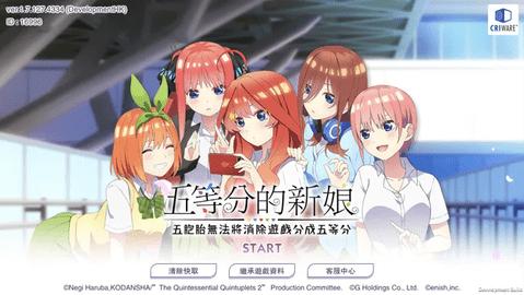 五等分的新娘日服最新版