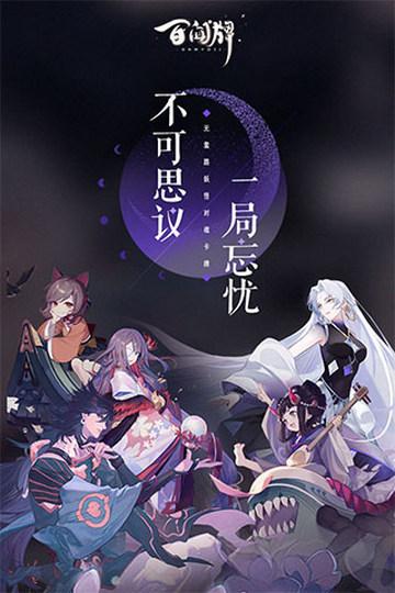 阴阳师百闻牌无限勾玉版