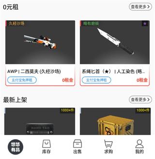 悠悠有品(游戏饰品交易平台)App