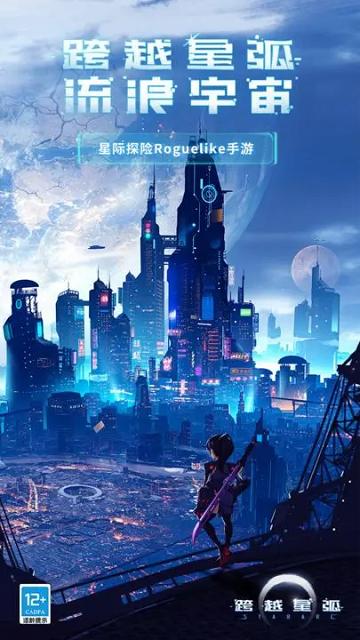 跨越星弧修改版