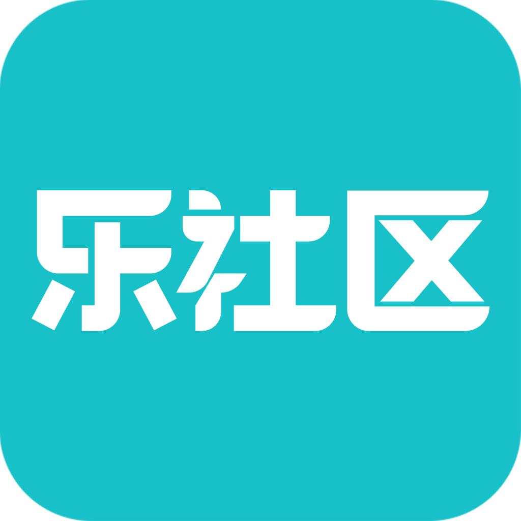 乐社区App最新版