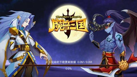 魔兽三国手机版