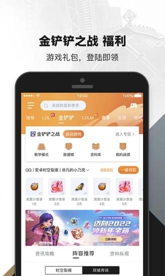 com.tencent.qt.qtl掌上英雄联盟