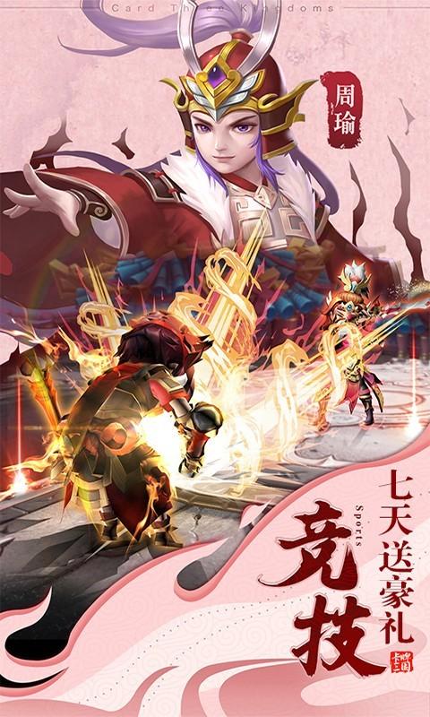 三国仙侠志高返送神将