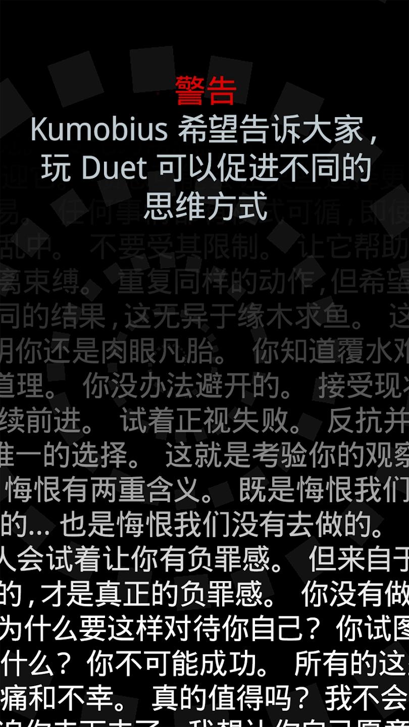 Duet game最新版本