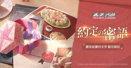 钢之炼金术师MOBILE国服版