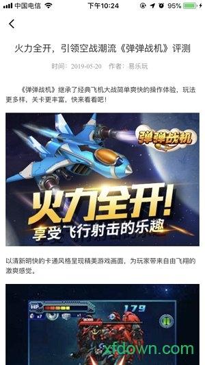 易乐玩游戏平台最新版