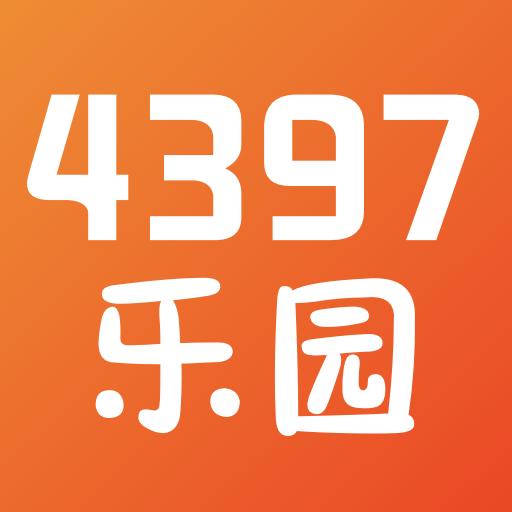 4397乐园免费版