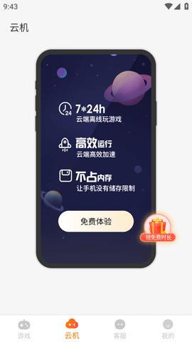 上士云游戏助手APP最新版2024