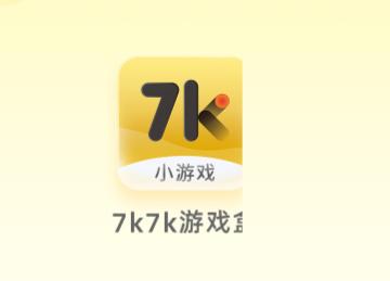 7k7k游戏盒无限内购版