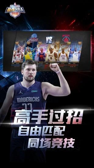 最强nba官方版