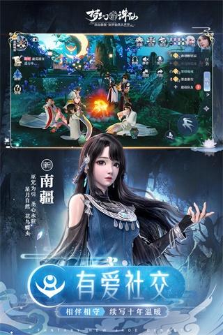 梦幻新诛仙免费版