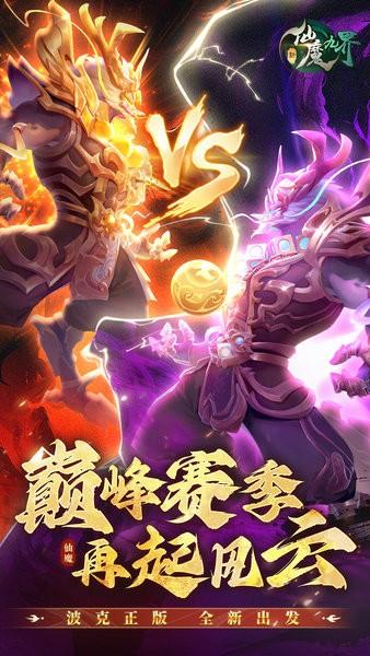 新仙魔九界官方正版