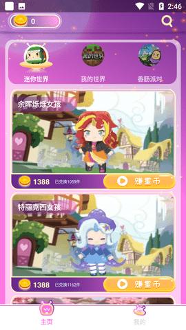 福星宇宙免费领皮肤APP