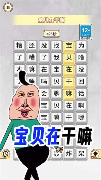 宝贝干嘛挑战手游