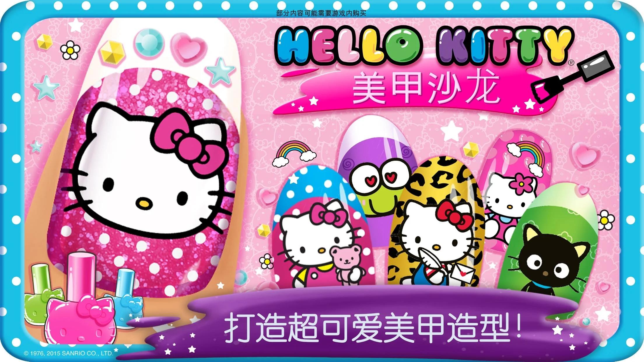 Hello Kitty美甲沙龙(Nail Salon)