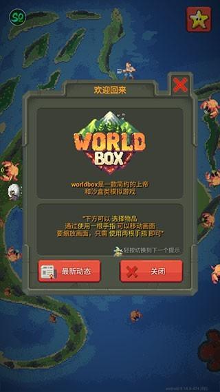 WorldBox内置菜单