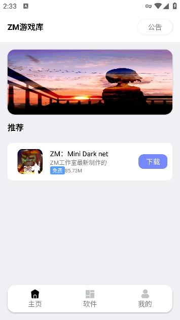 ZM游戏库免费版