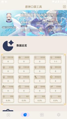 原神口袋工具app最新版