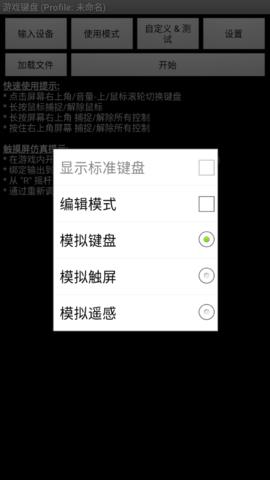 手机游戏键盘模拟器App