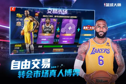 NBA篮球大师官方正版