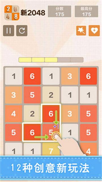 新2048中文版