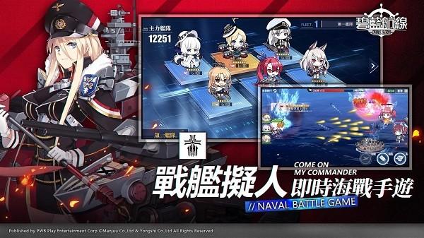 碧蓝航线台服最新版2024