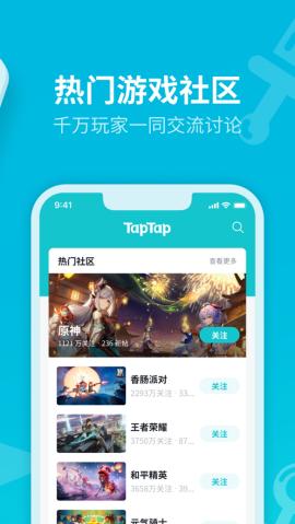 taptap软件